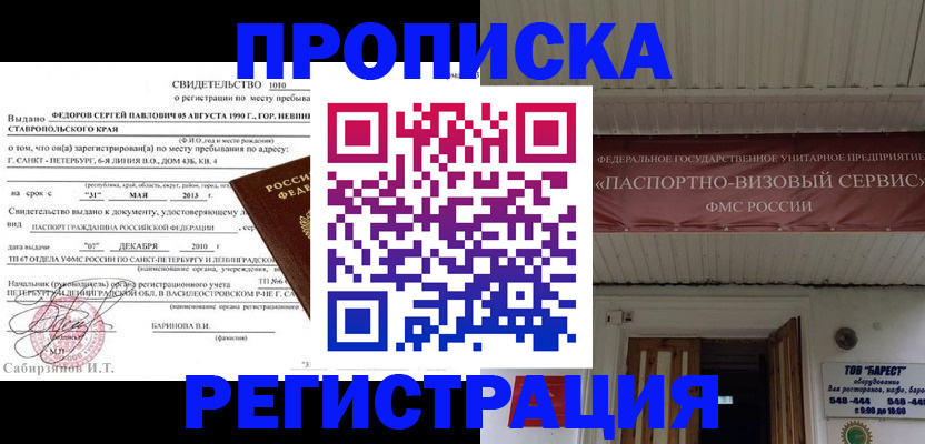 прописка для школы в Сегеже